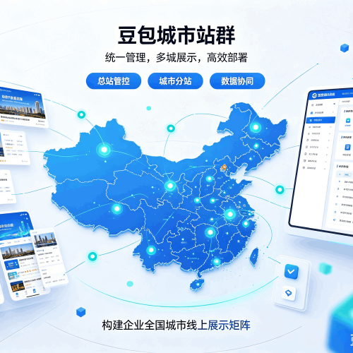 五台豆包城市站群