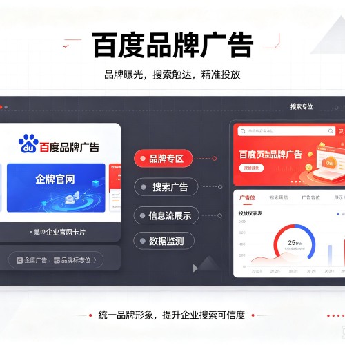 五台百度品牌广告
